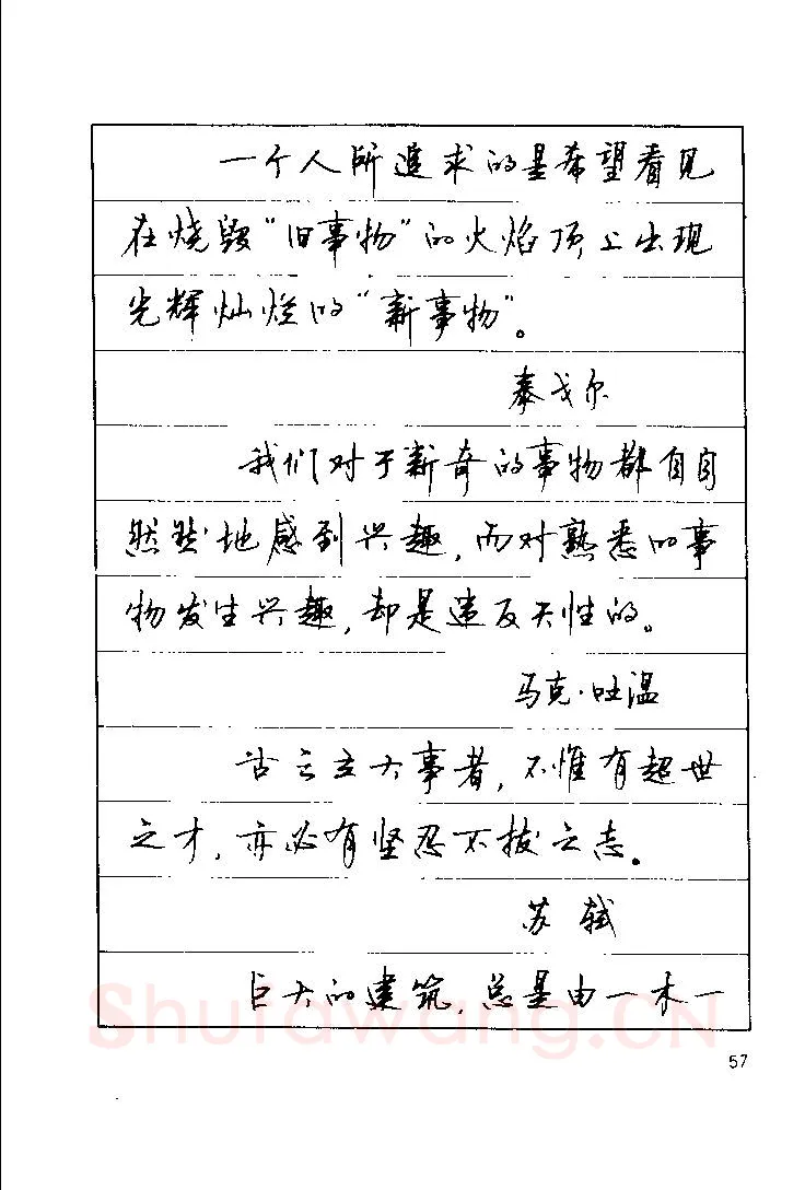 顾仲安硬笔楷书字帖,摘自顾仲安《罗兰小语》行楷字帖