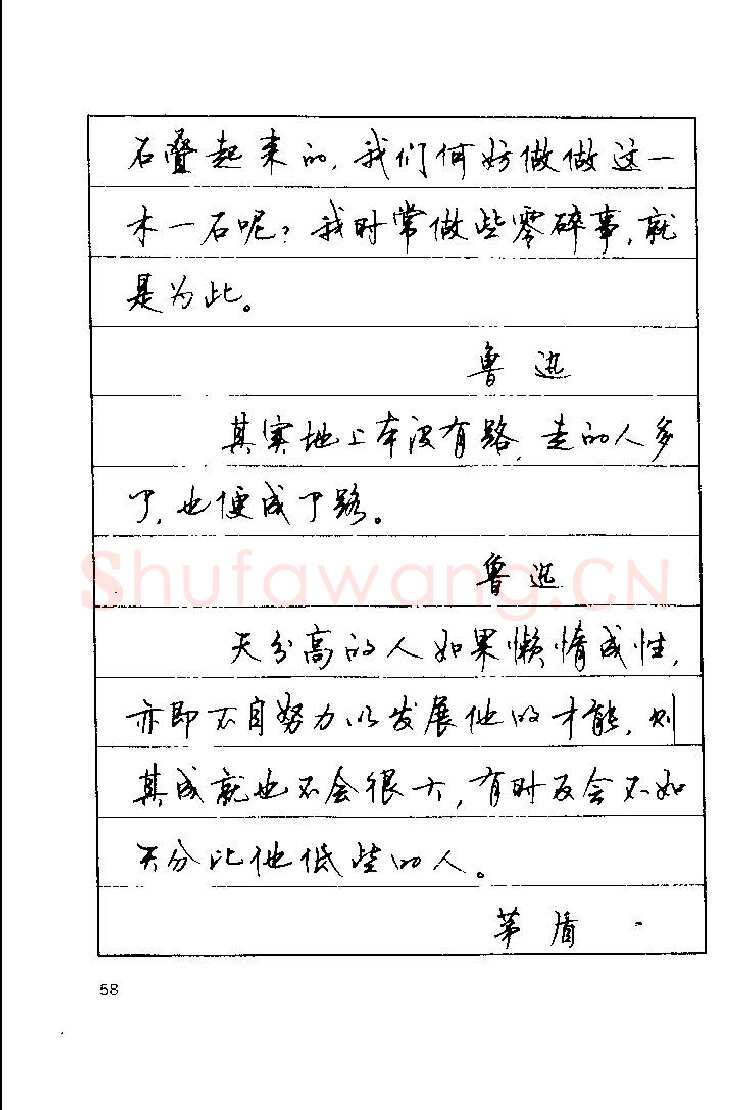 顾仲安硬笔楷书字帖,摘自顾仲安《罗兰小语》行楷字帖