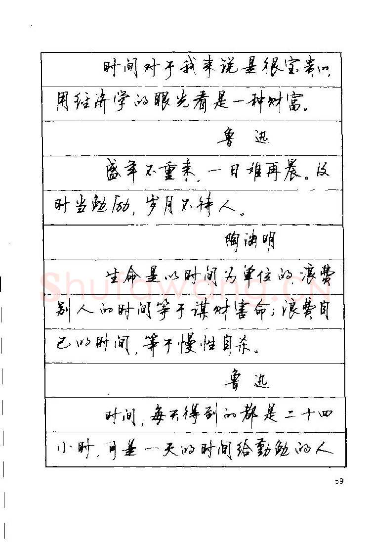 顾仲安硬笔楷书字帖,摘自顾仲安《罗兰小语》行楷字帖