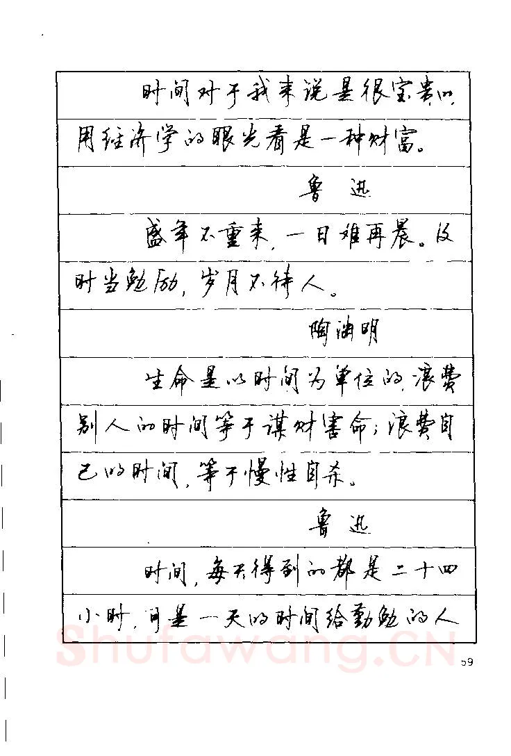 顾仲安硬笔楷书字帖,摘自顾仲安《罗兰小语》行楷字帖