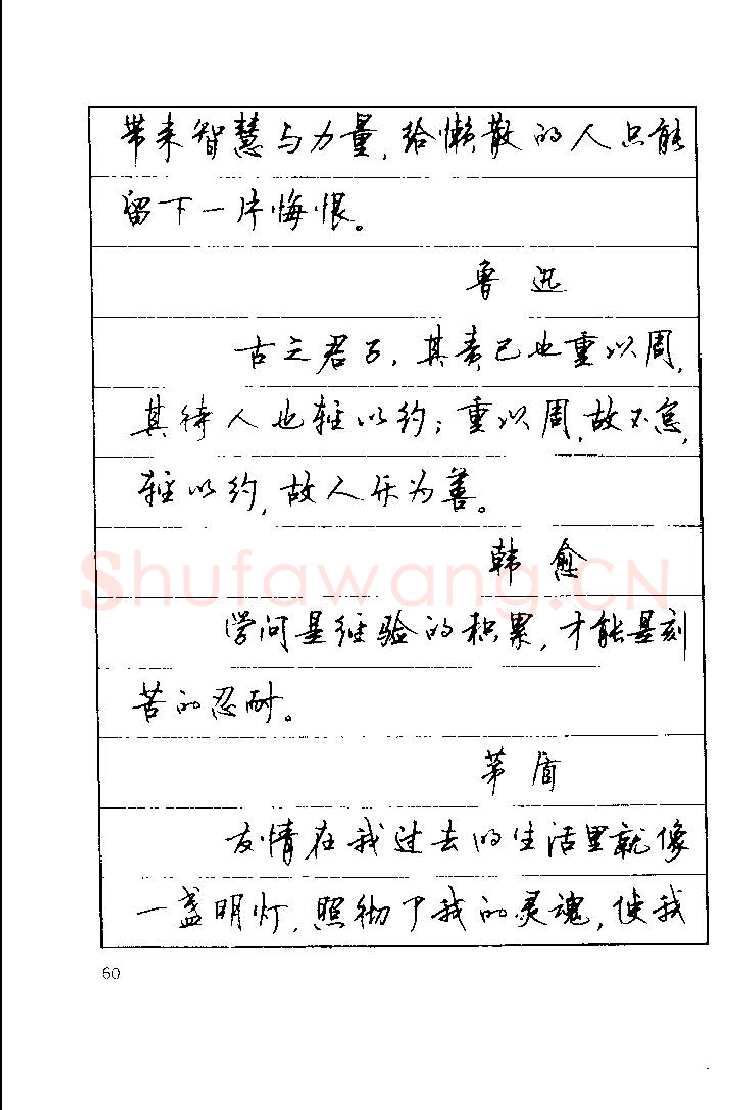 顾仲安硬笔楷书字帖,摘自顾仲安《罗兰小语》行楷字帖