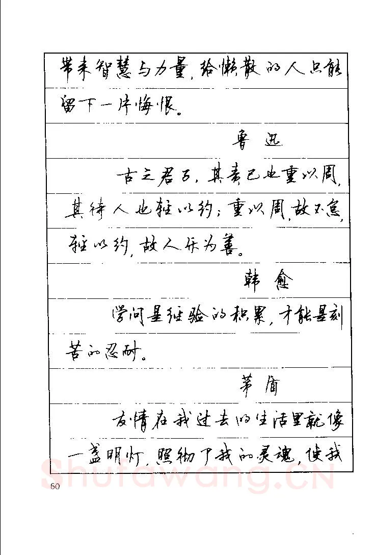 顾仲安硬笔楷书字帖,摘自顾仲安《罗兰小语》行楷字帖
