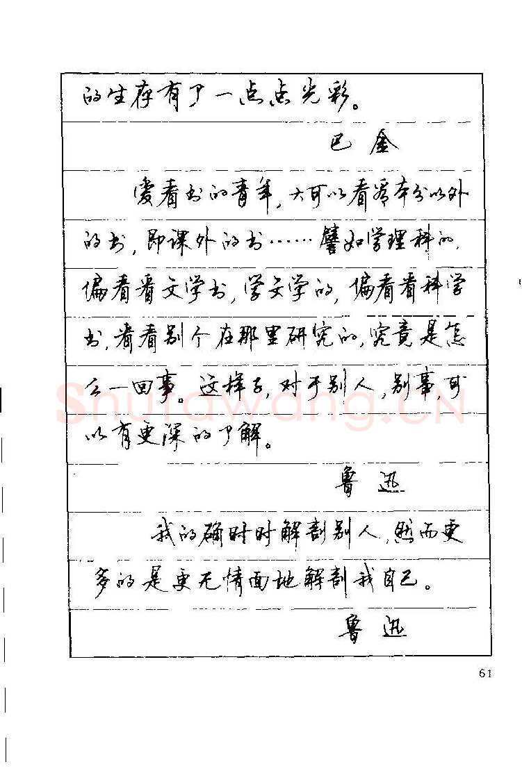 顾仲安硬笔楷书字帖,摘自顾仲安《罗兰小语》行楷字帖