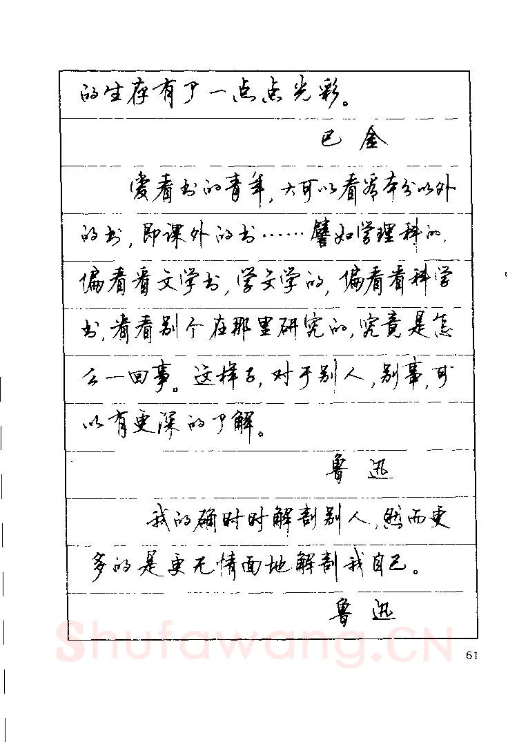 顾仲安硬笔楷书字帖,摘自顾仲安《罗兰小语》行楷字帖