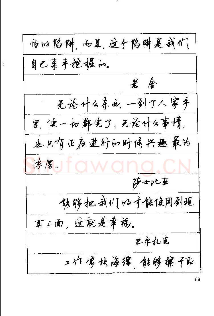 顾仲安硬笔楷书字帖,摘自顾仲安《罗兰小语》行楷字帖