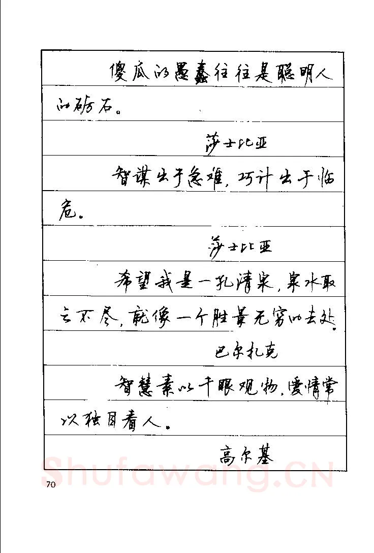 顾仲安硬笔楷书字帖,摘自顾仲安《罗兰小语》行楷字帖