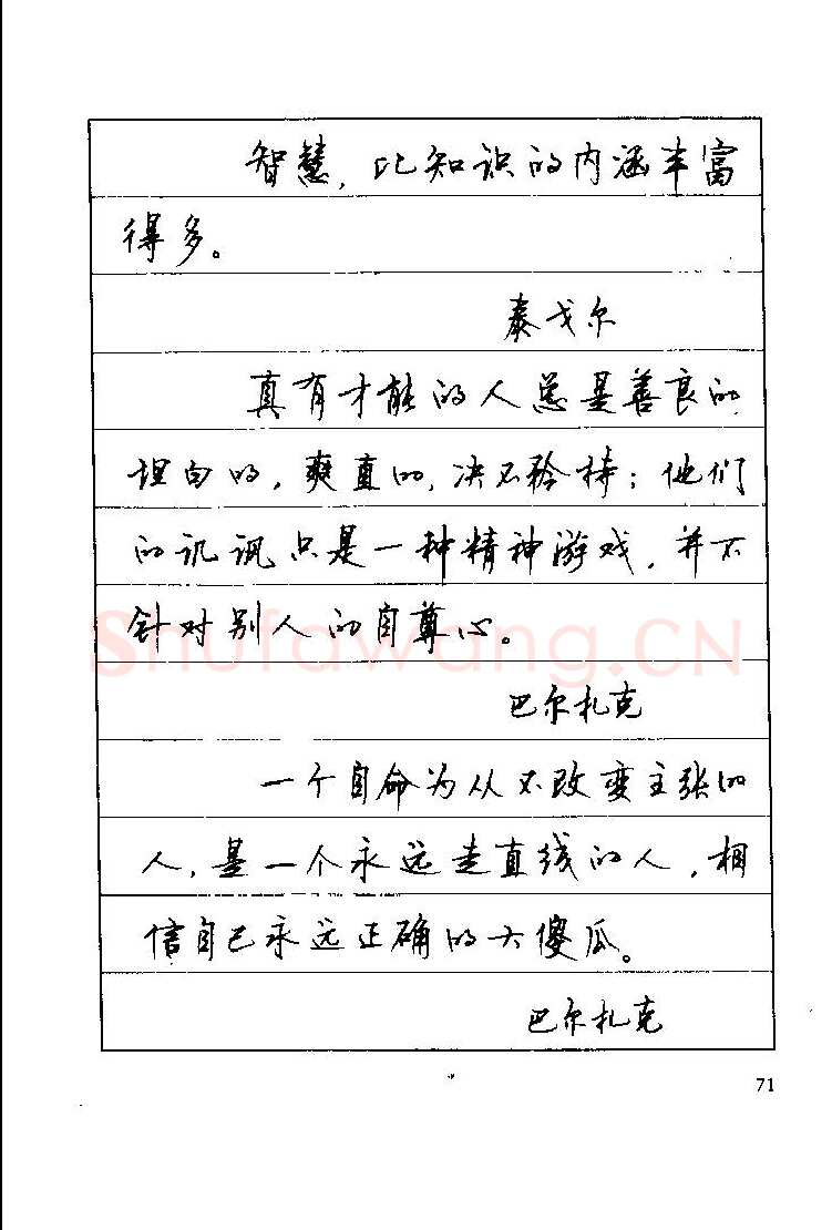 顾仲安硬笔楷书字帖,摘自顾仲安《罗兰小语》行楷字帖