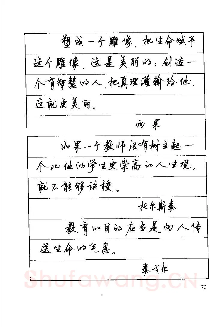 顾仲安硬笔楷书字帖,摘自顾仲安《罗兰小语》行楷字帖