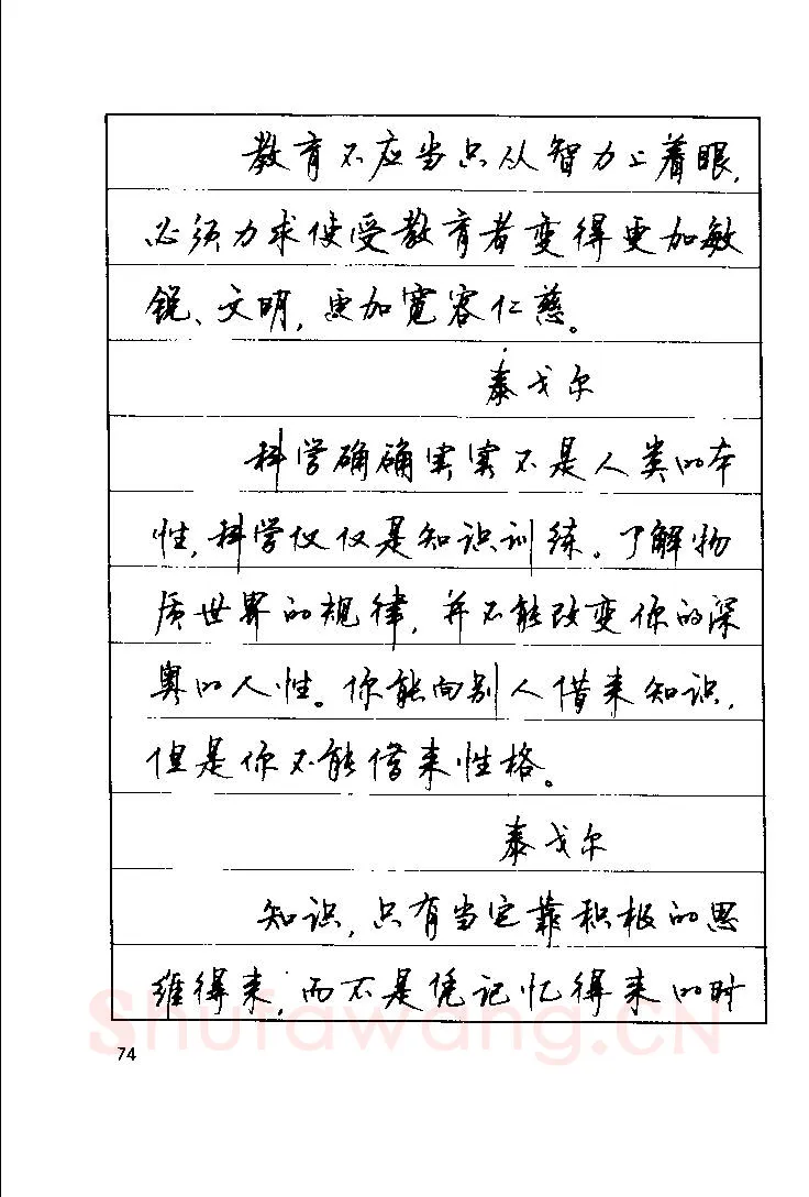顾仲安硬笔楷书字帖,摘自顾仲安《罗兰小语》行楷字帖