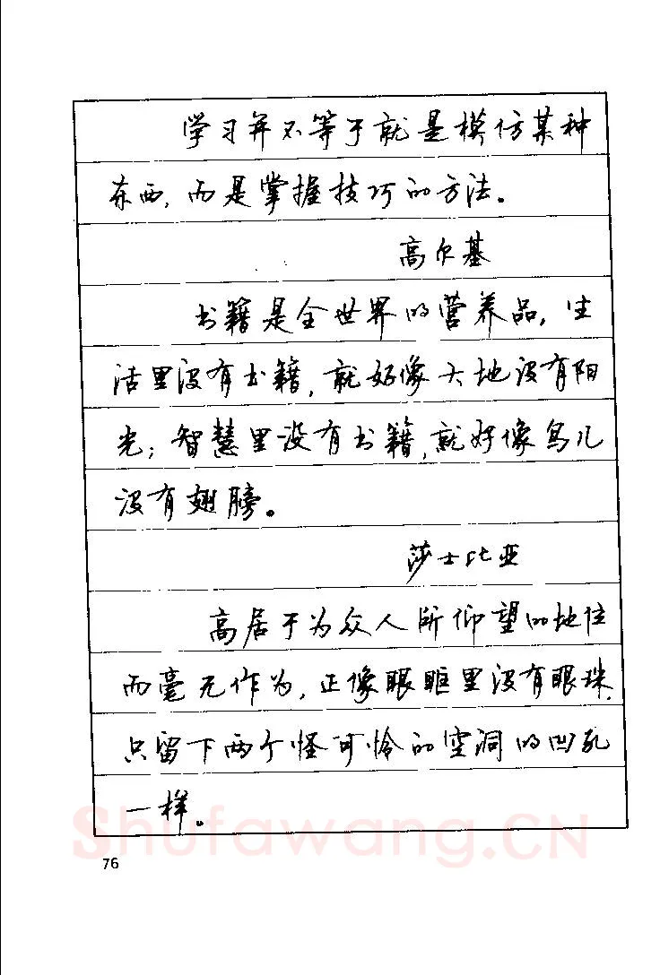 顾仲安硬笔楷书字帖,摘自顾仲安《罗兰小语》行楷字帖