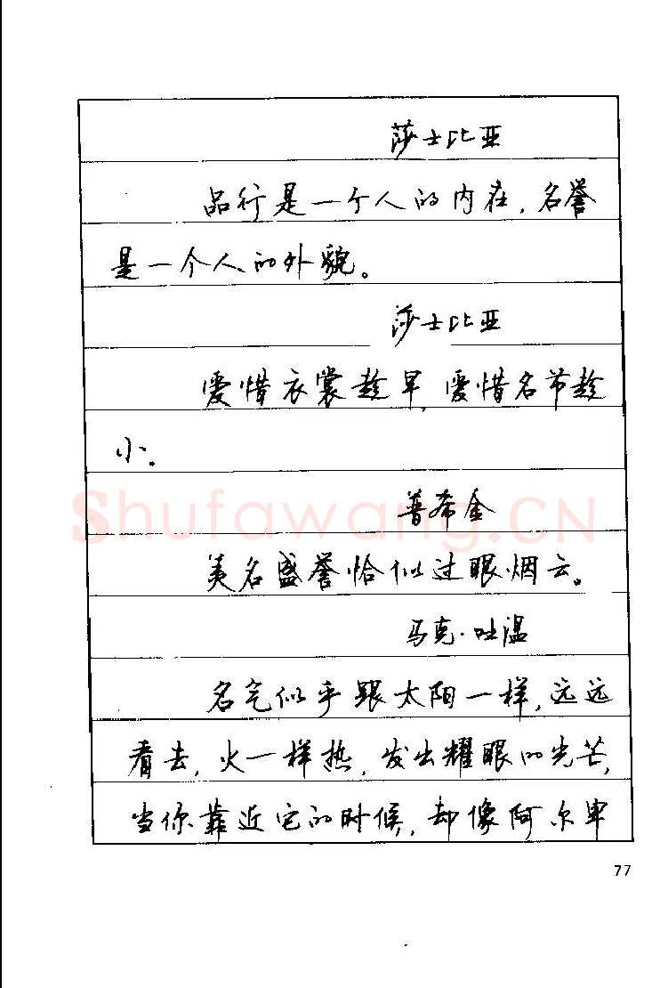 顾仲安硬笔楷书字帖,摘自顾仲安《罗兰小语》行楷字帖