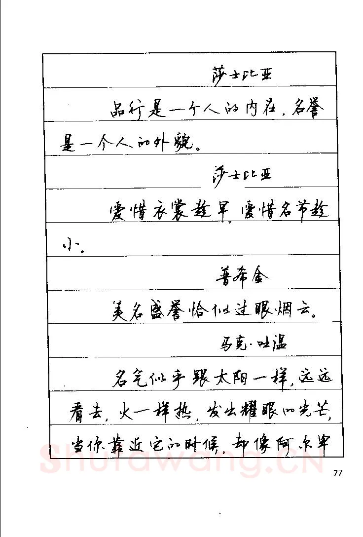 顾仲安硬笔楷书字帖,摘自顾仲安《罗兰小语》行楷字帖