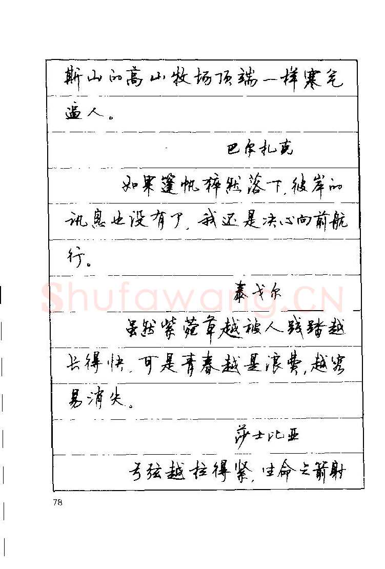 顾仲安硬笔楷书字帖,摘自顾仲安《罗兰小语》行楷字帖
