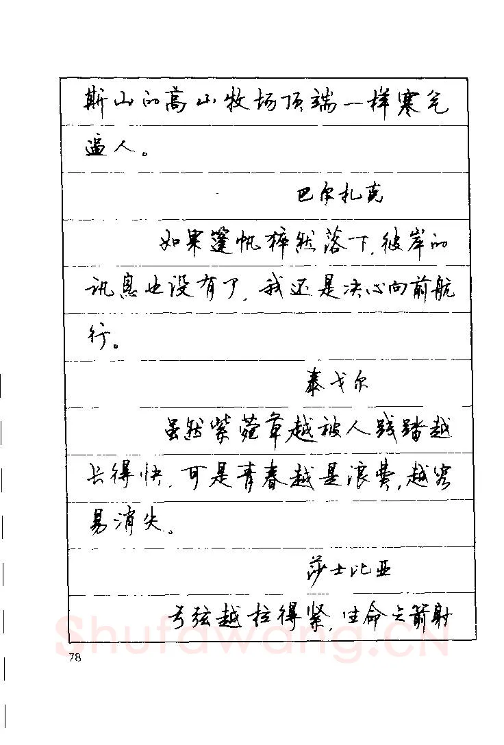 顾仲安硬笔楷书字帖,摘自顾仲安《罗兰小语》行楷字帖