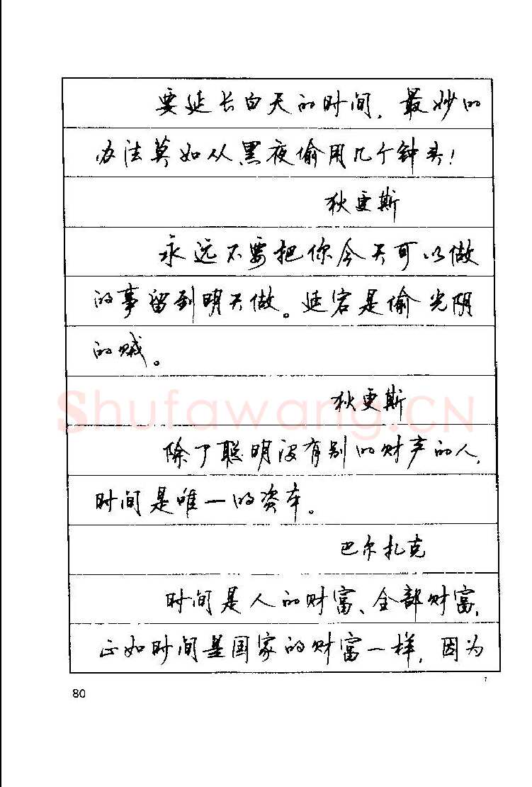 顾仲安硬笔楷书字帖,摘自顾仲安《罗兰小语》行楷字帖