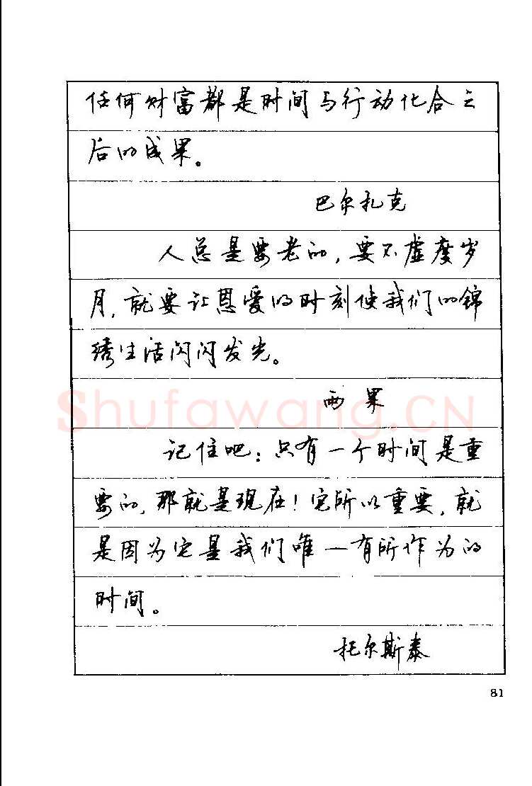 顾仲安硬笔楷书字帖,摘自顾仲安《罗兰小语》行楷字帖