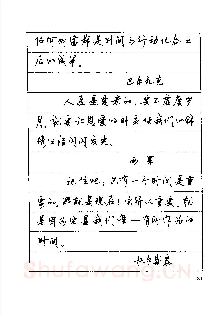 顾仲安硬笔楷书字帖,摘自顾仲安《罗兰小语》行楷字帖