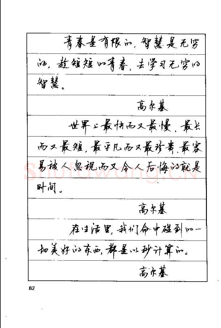 顾仲安硬笔楷书字帖,摘自顾仲安《罗兰小语》行楷字帖
