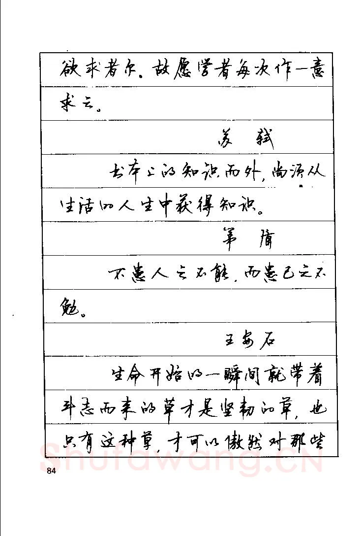 顾仲安硬笔楷书字帖,摘自顾仲安《罗兰小语》行楷字帖