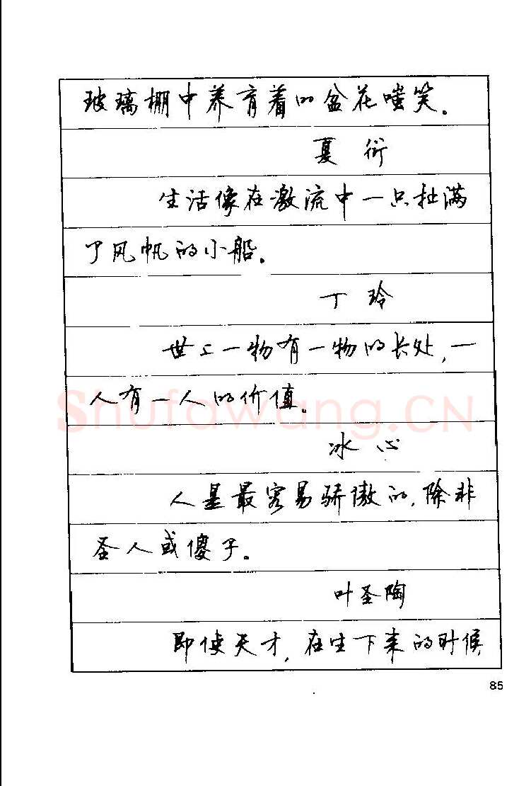 顾仲安硬笔楷书字帖,摘自顾仲安《罗兰小语》行楷字帖