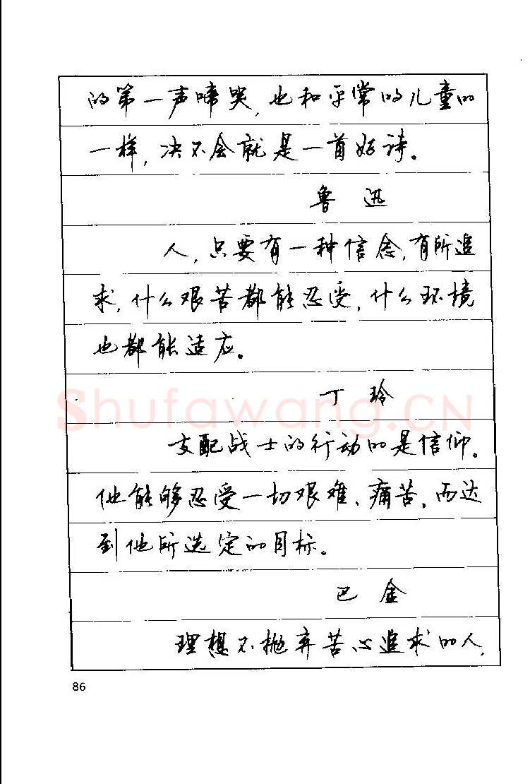 顾仲安硬笔楷书字帖,摘自顾仲安《罗兰小语》行楷字帖