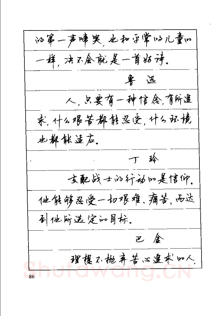 顾仲安硬笔楷书字帖,摘自顾仲安《罗兰小语》行楷字帖