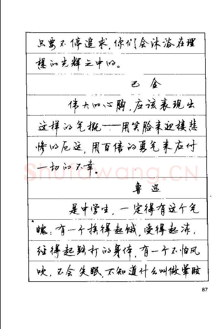 顾仲安硬笔楷书字帖,摘自顾仲安《罗兰小语》行楷字帖