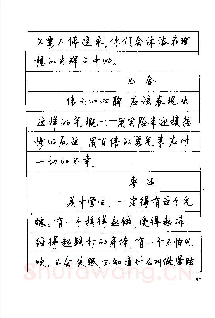 顾仲安硬笔楷书字帖,摘自顾仲安《罗兰小语》行楷字帖