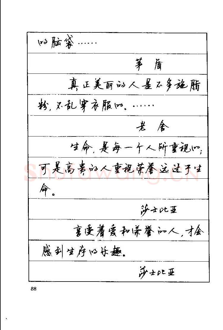 顾仲安硬笔楷书字帖,摘自顾仲安《罗兰小语》行楷字帖