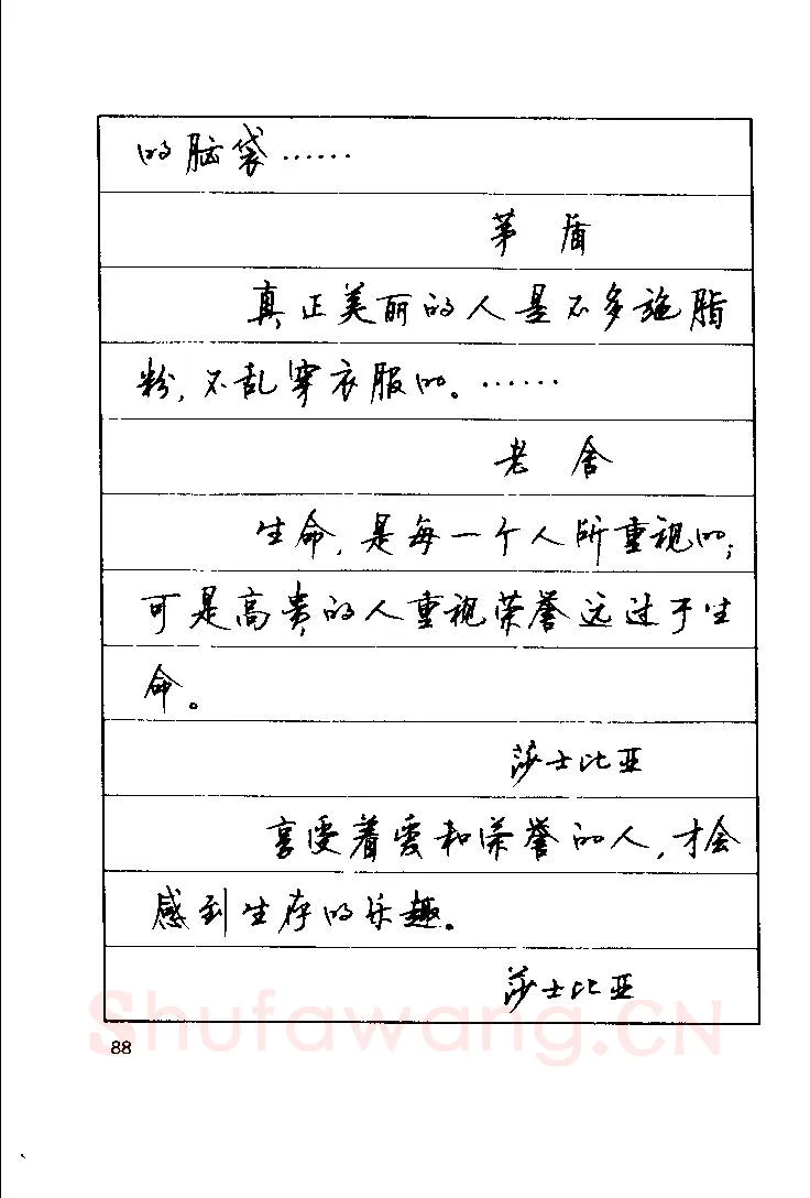 顾仲安硬笔楷书字帖,摘自顾仲安《罗兰小语》行楷字帖