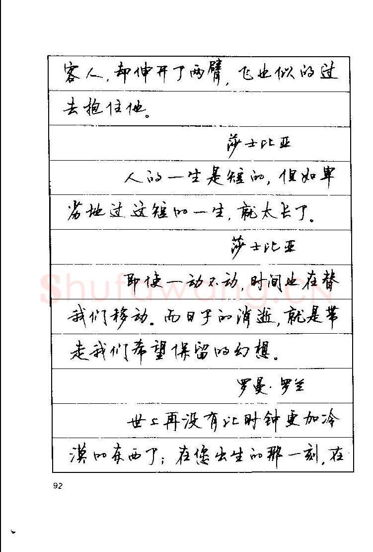 顾仲安硬笔楷书字帖,摘自顾仲安《罗兰小语》行楷字帖
