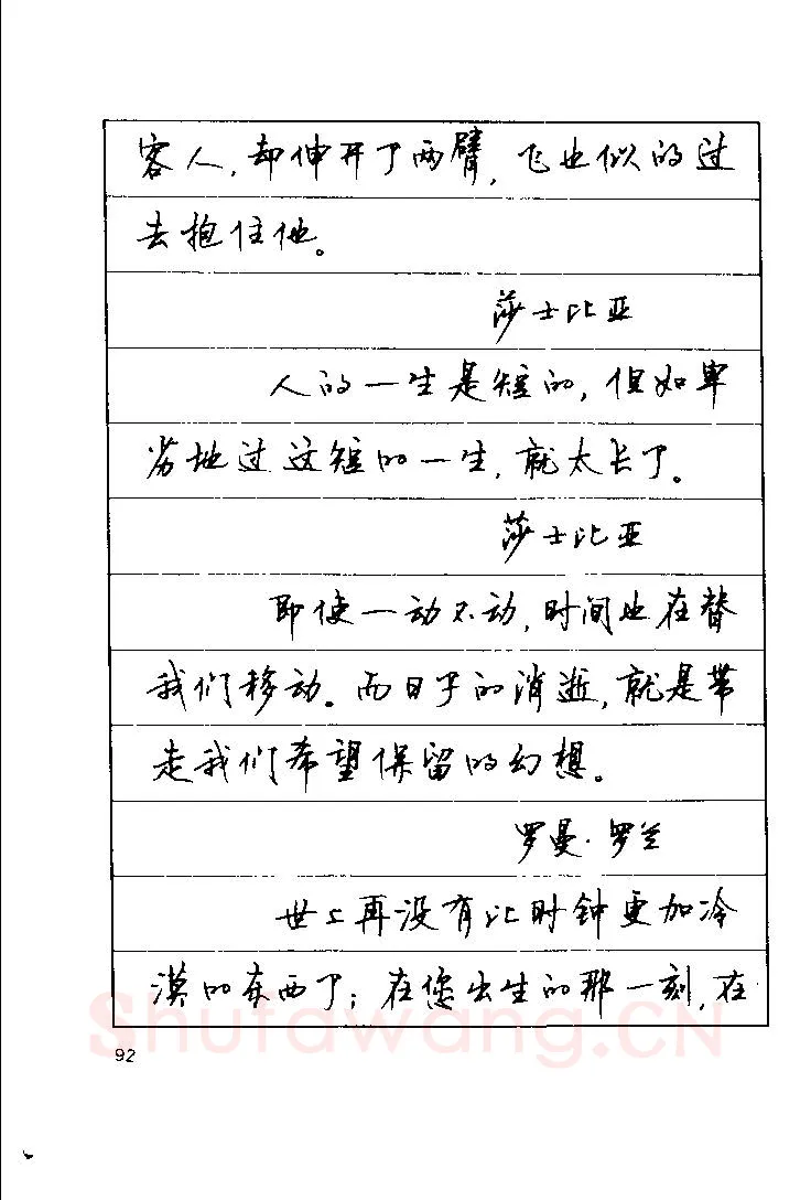顾仲安硬笔楷书字帖,摘自顾仲安《罗兰小语》行楷字帖