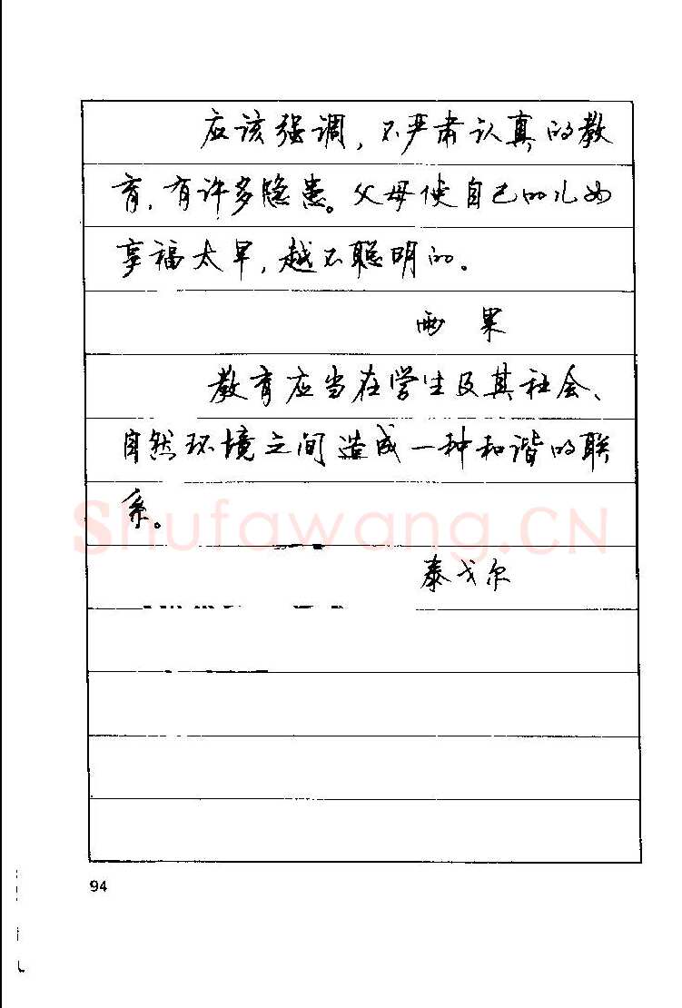 顾仲安硬笔楷书字帖,摘自顾仲安《罗兰小语》行楷字帖
