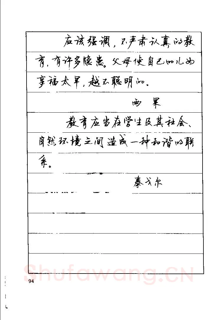 顾仲安硬笔楷书字帖,摘自顾仲安《罗兰小语》行楷字帖