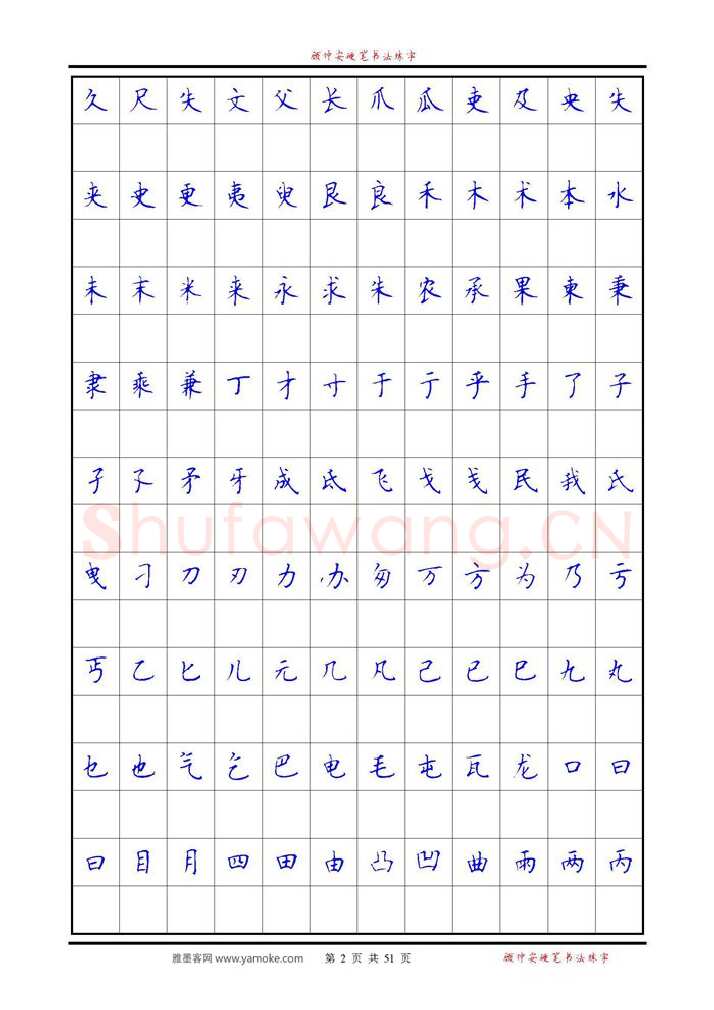顾仲安硬笔楷书字帖,摘自《6500单字练习》顾仲安楷书字帖 可打印