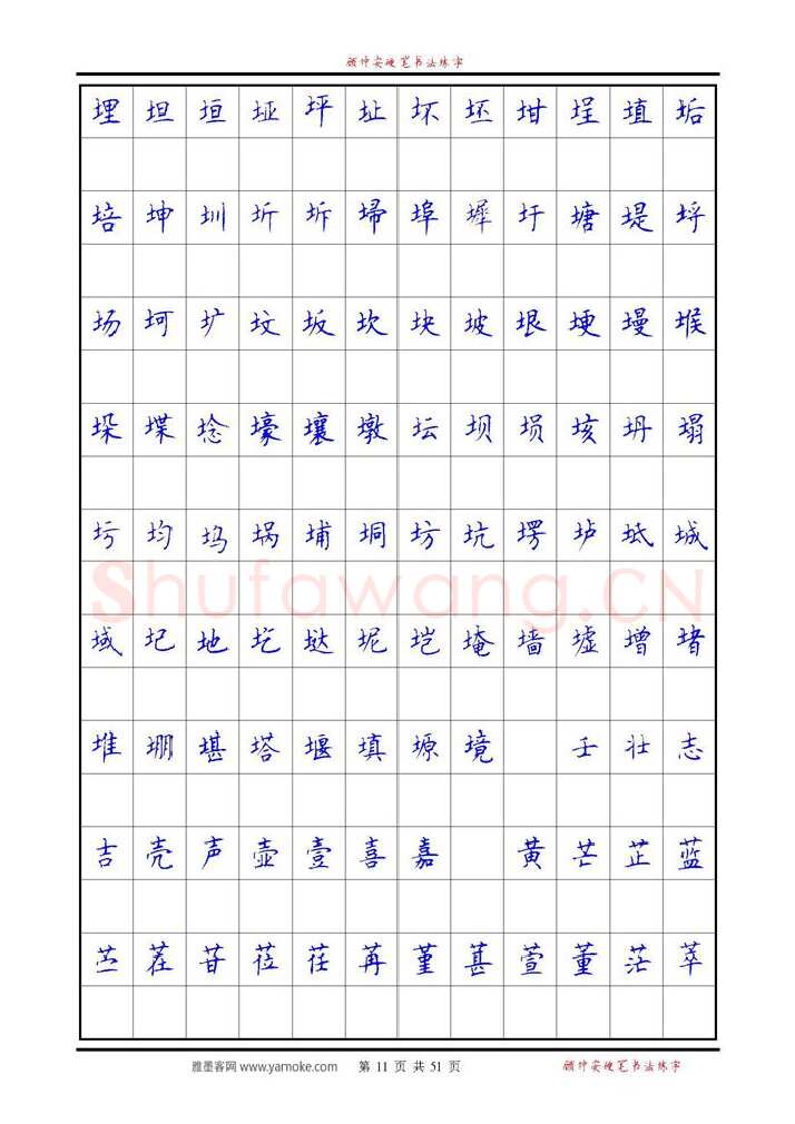 顾仲安硬笔楷书字帖,摘自《6500单字练习》顾仲安楷书字帖 可打印