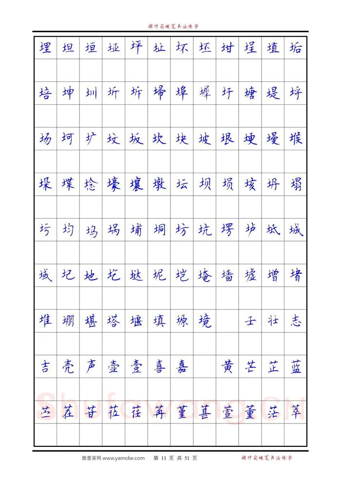 顾仲安硬笔楷书字帖,摘自《6500单字练习》顾仲安楷书字帖 可打印