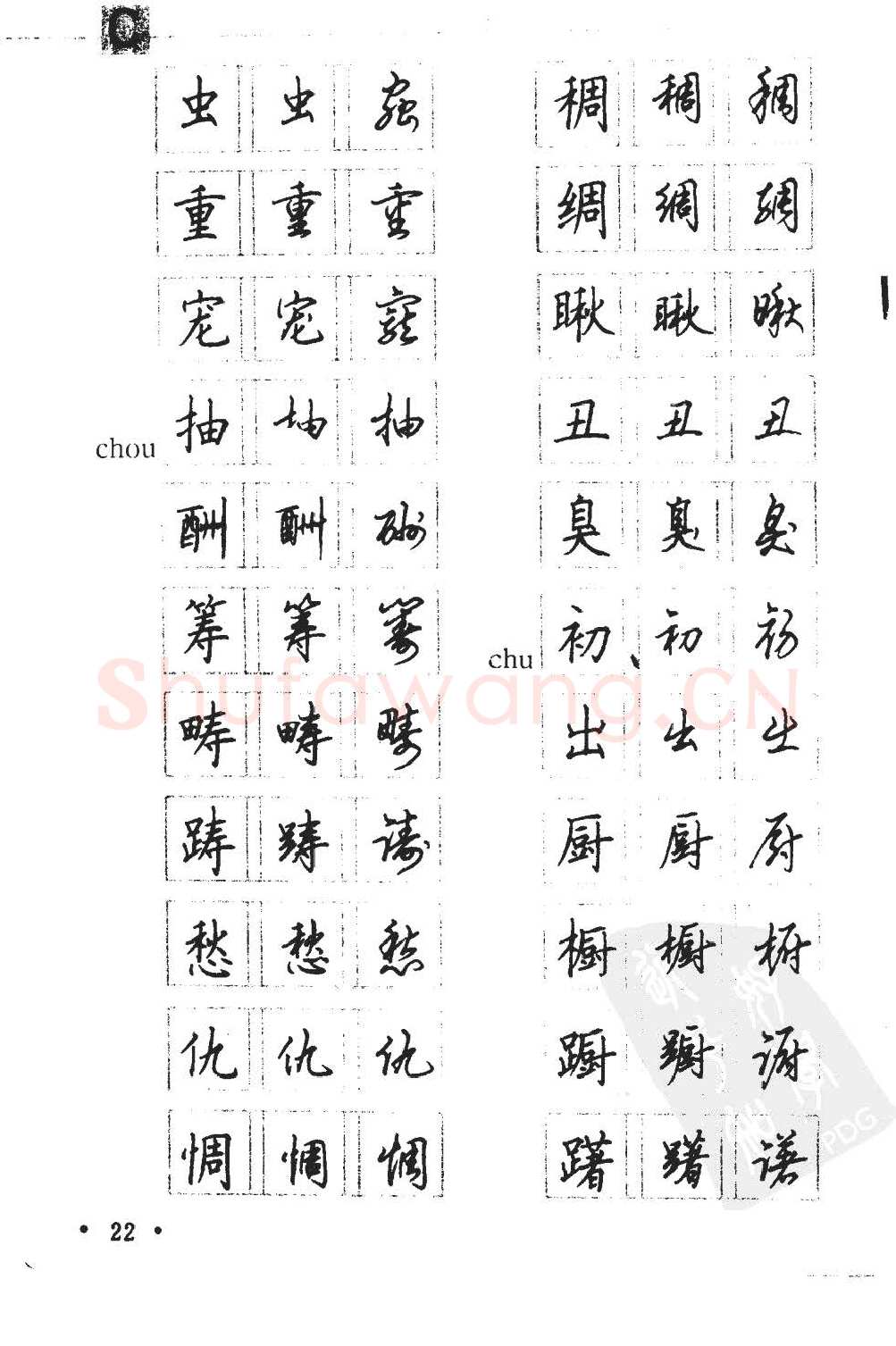 顾仲安硬笔硬笔字帖,摘自顾仲安5000常用汉字钢笔三体字帖