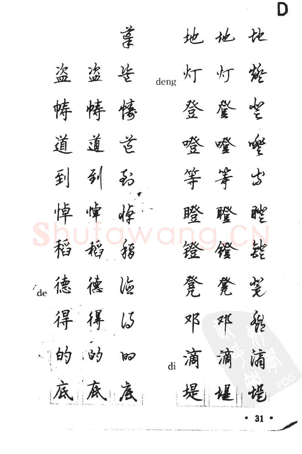 顾仲安硬笔硬笔字帖,摘自顾仲安5000常用汉字钢笔三体字帖