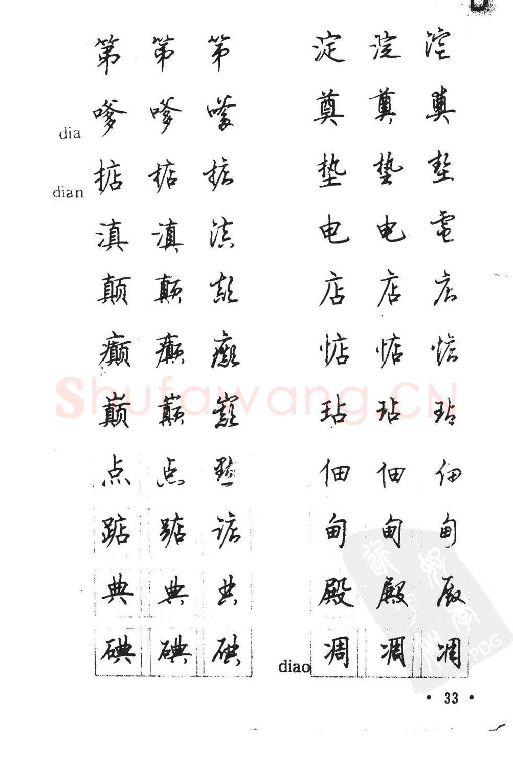顾仲安硬笔硬笔字帖,摘自顾仲安5000常用汉字钢笔三体字帖