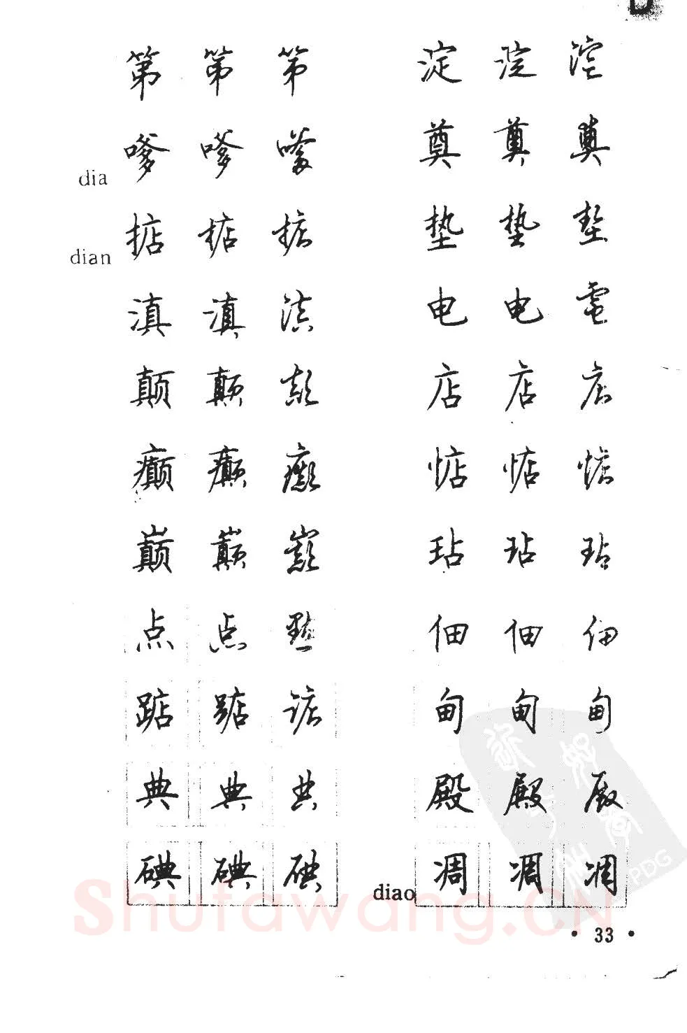 顾仲安硬笔硬笔字帖,摘自顾仲安5000常用汉字钢笔三体字帖