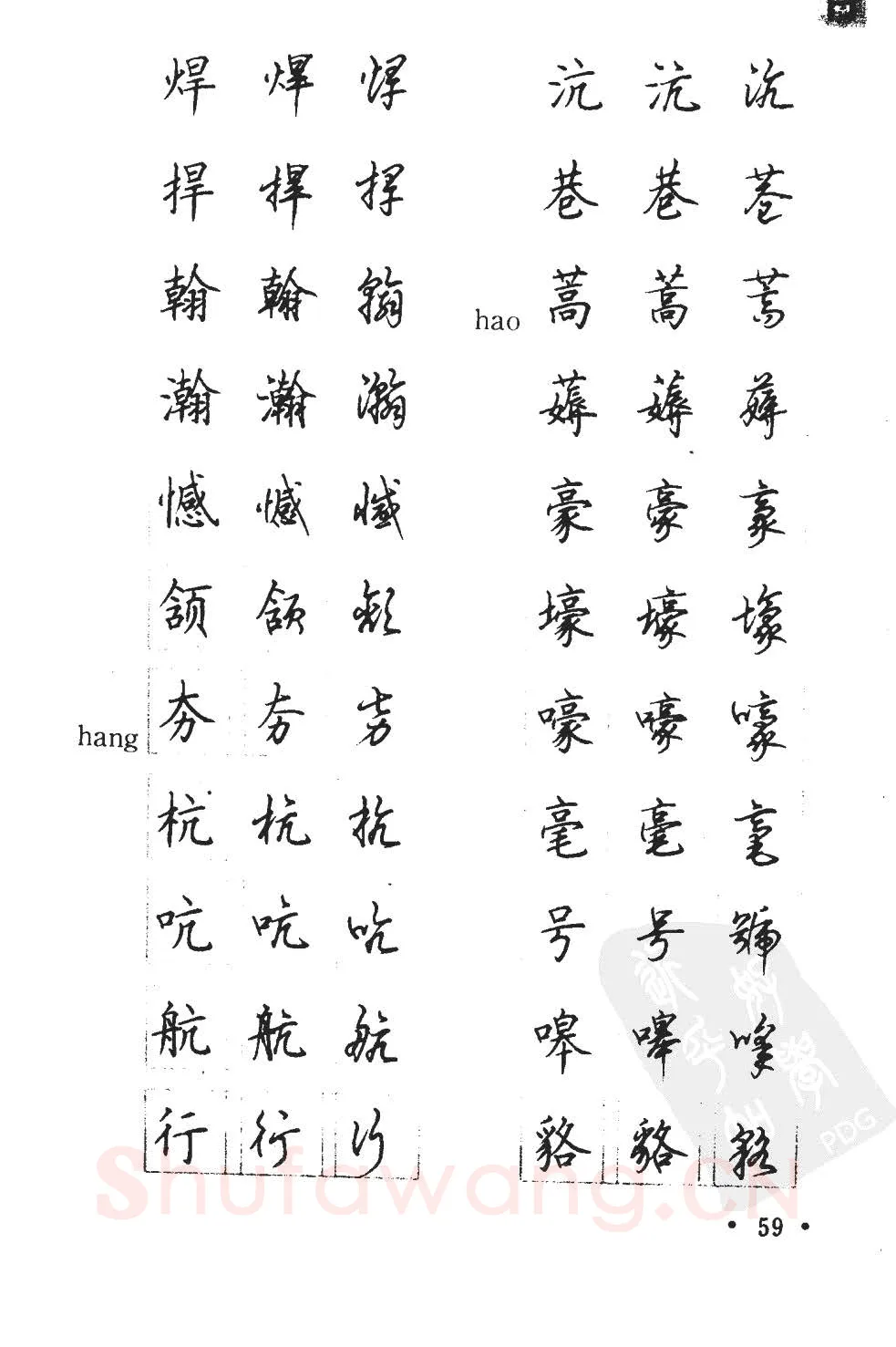 顾仲安硬笔硬笔字帖,摘自顾仲安5000常用汉字钢笔三体字帖