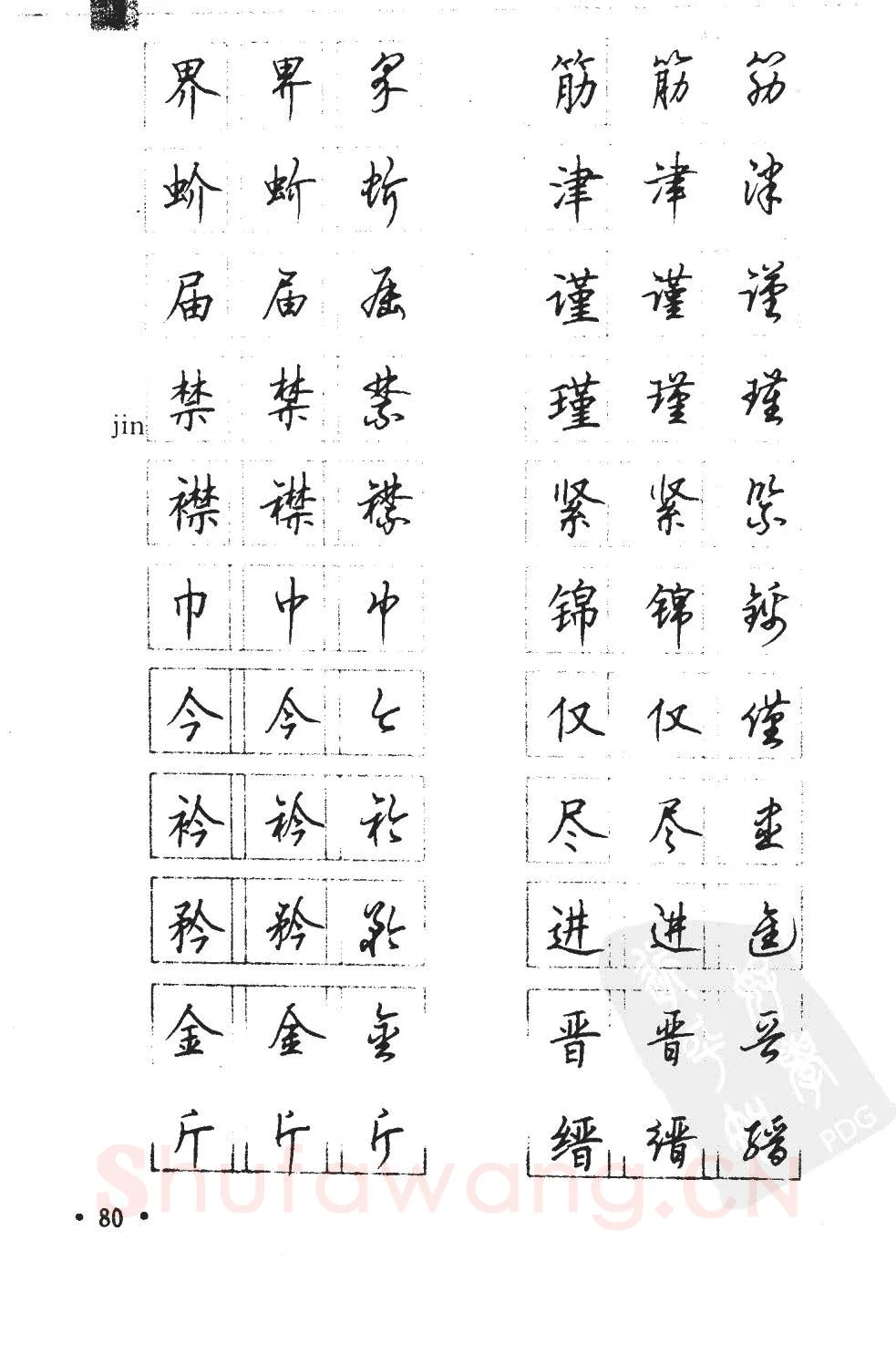 顾仲安硬笔硬笔字帖,摘自顾仲安5000常用汉字钢笔三体字帖