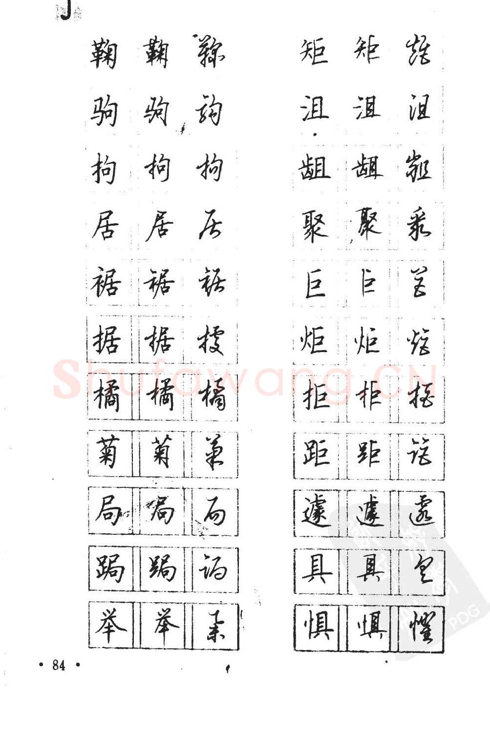 顾仲安硬笔硬笔字帖,摘自顾仲安5000常用汉字钢笔三体字帖