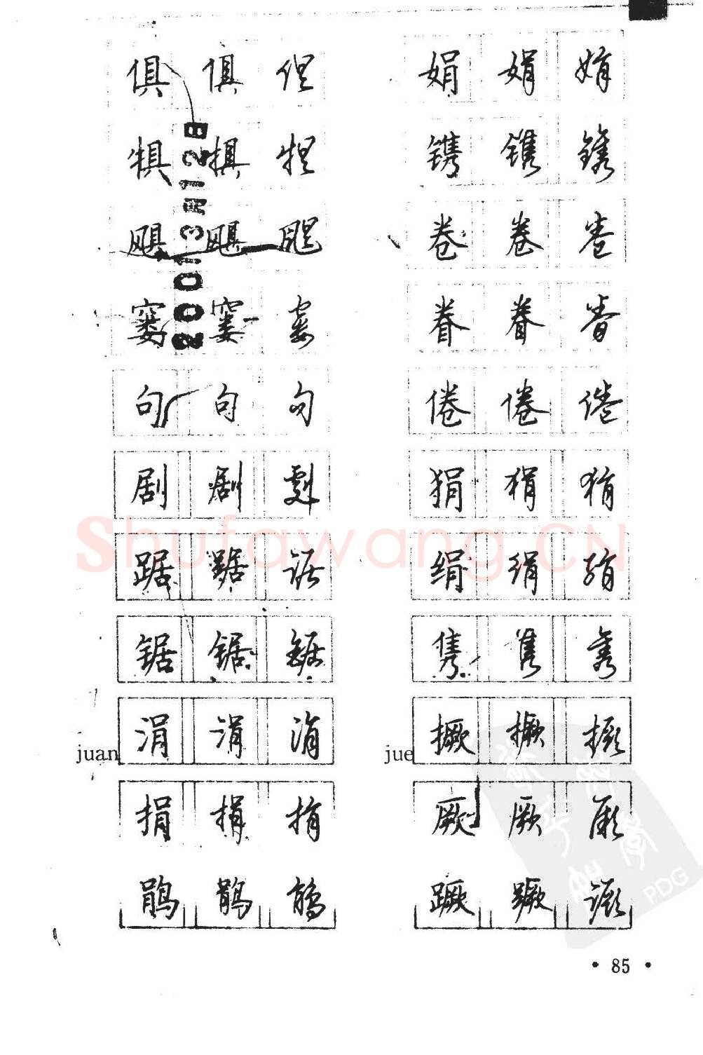 顾仲安硬笔硬笔字帖,摘自顾仲安5000常用汉字钢笔三体字帖