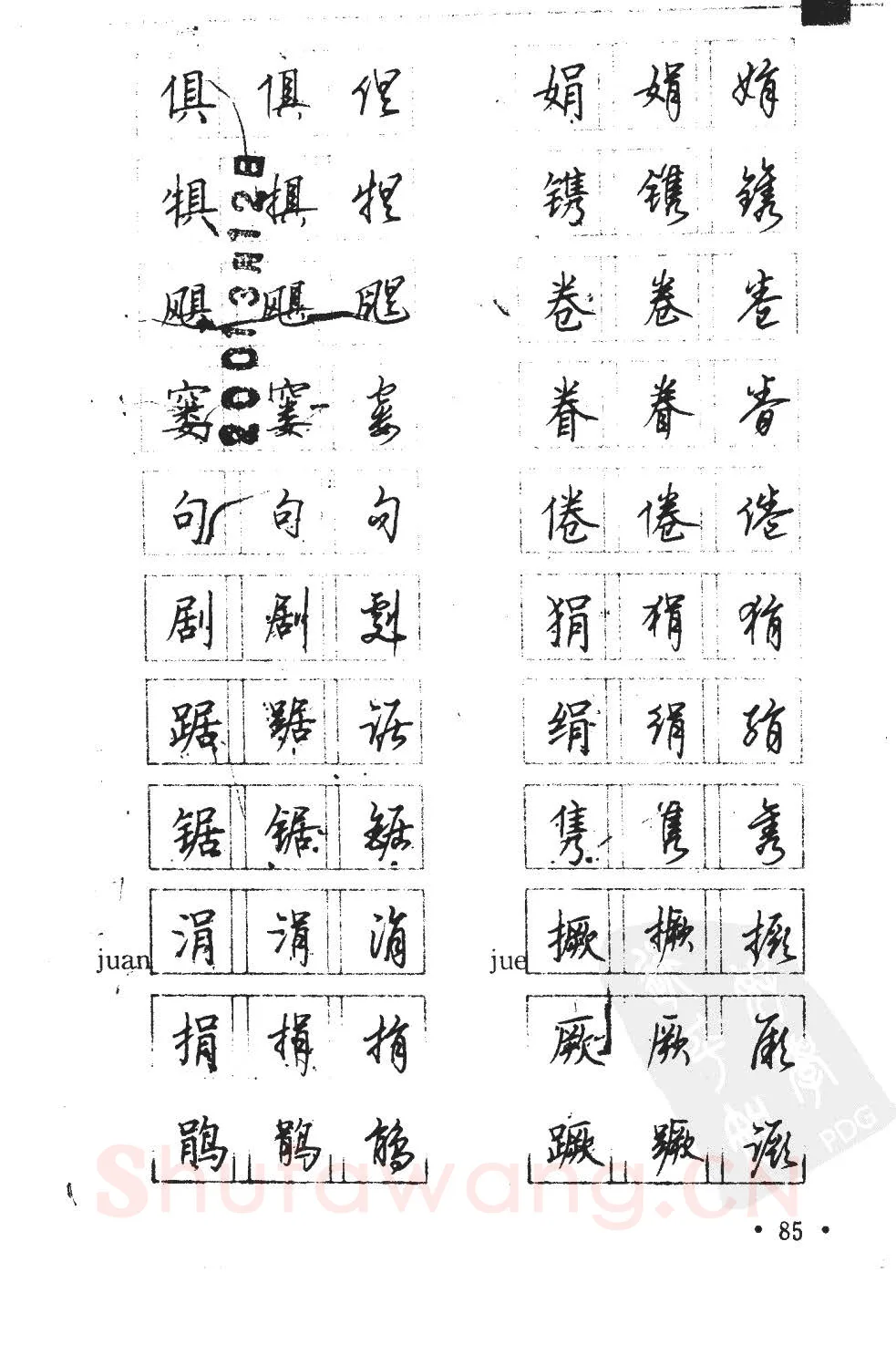 顾仲安硬笔硬笔字帖,摘自顾仲安5000常用汉字钢笔三体字帖