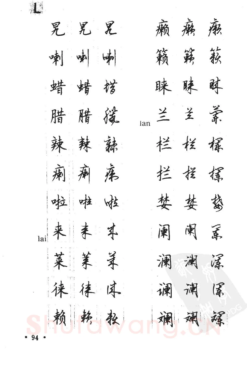 顾仲安硬笔硬笔字帖,摘自顾仲安5000常用汉字钢笔三体字帖