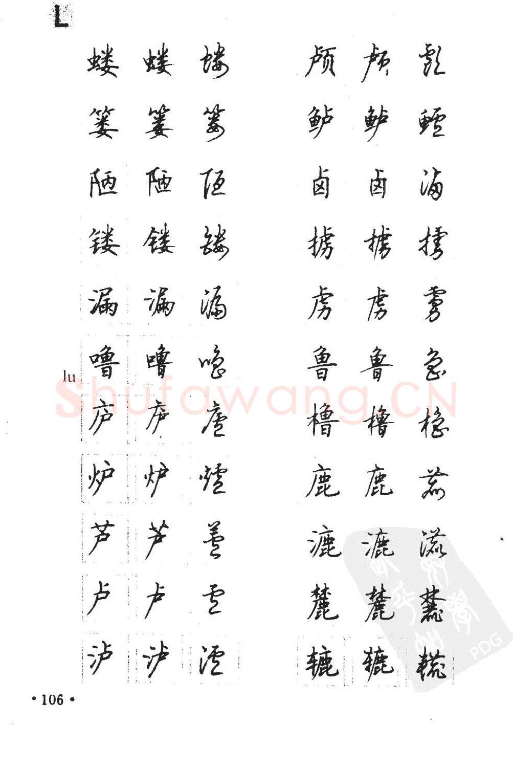 顾仲安硬笔硬笔字帖,摘自顾仲安5000常用汉字钢笔三体字帖