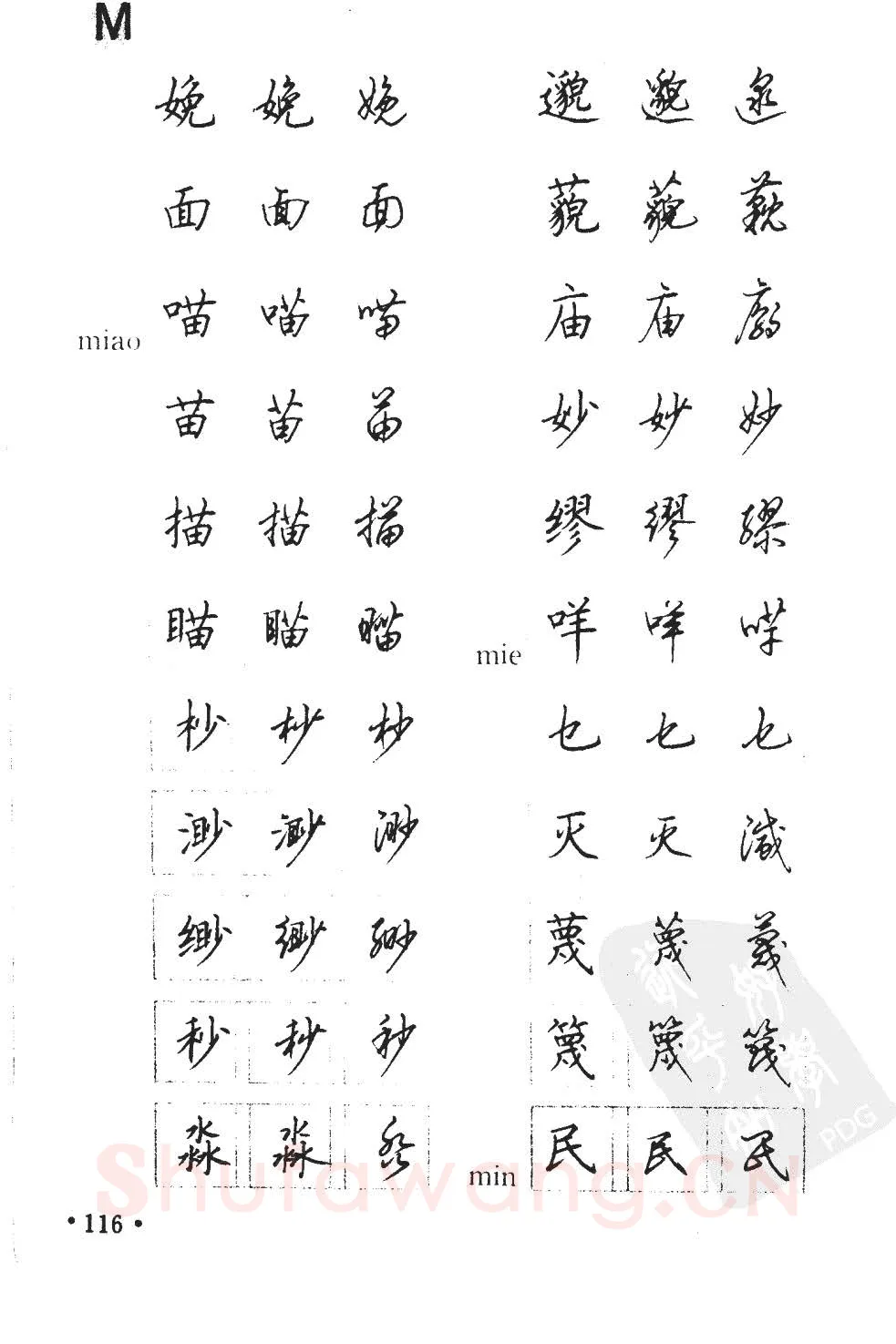 顾仲安硬笔硬笔字帖,摘自顾仲安5000常用汉字钢笔三体字帖