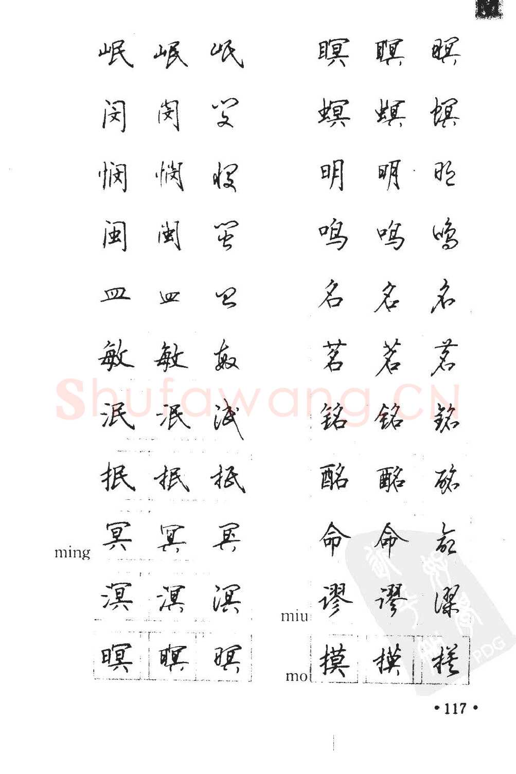 顾仲安硬笔硬笔字帖,摘自顾仲安5000常用汉字钢笔三体字帖